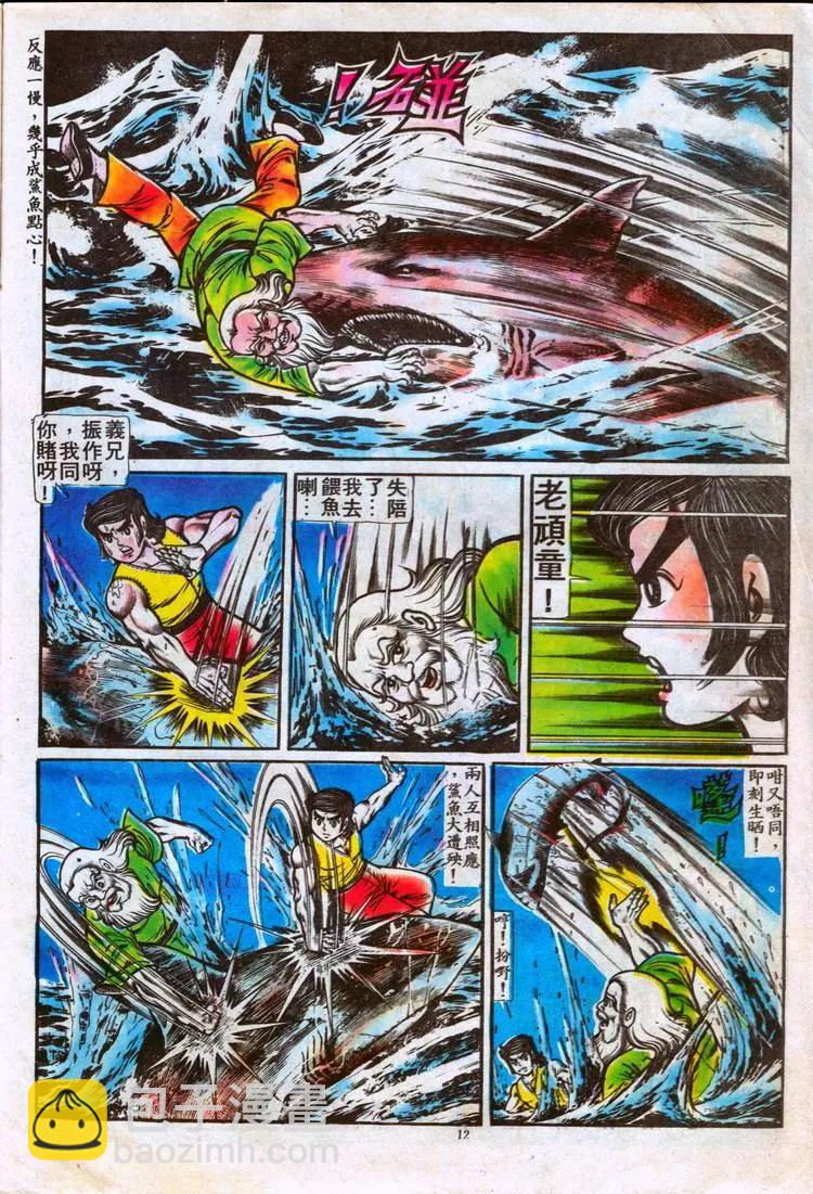 🍴旧著醉拳 第089卷 第12页