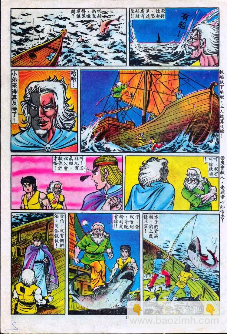 🍴旧著醉拳 第089卷 第13页