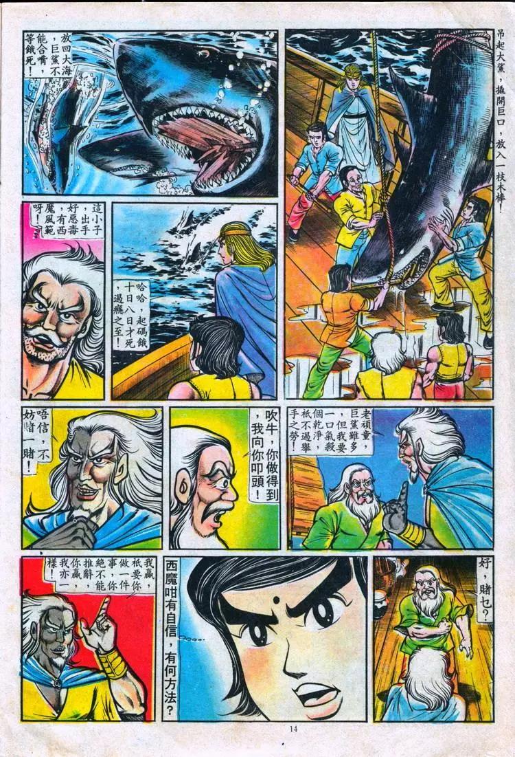 🍴旧著醉拳 第089卷 第14页