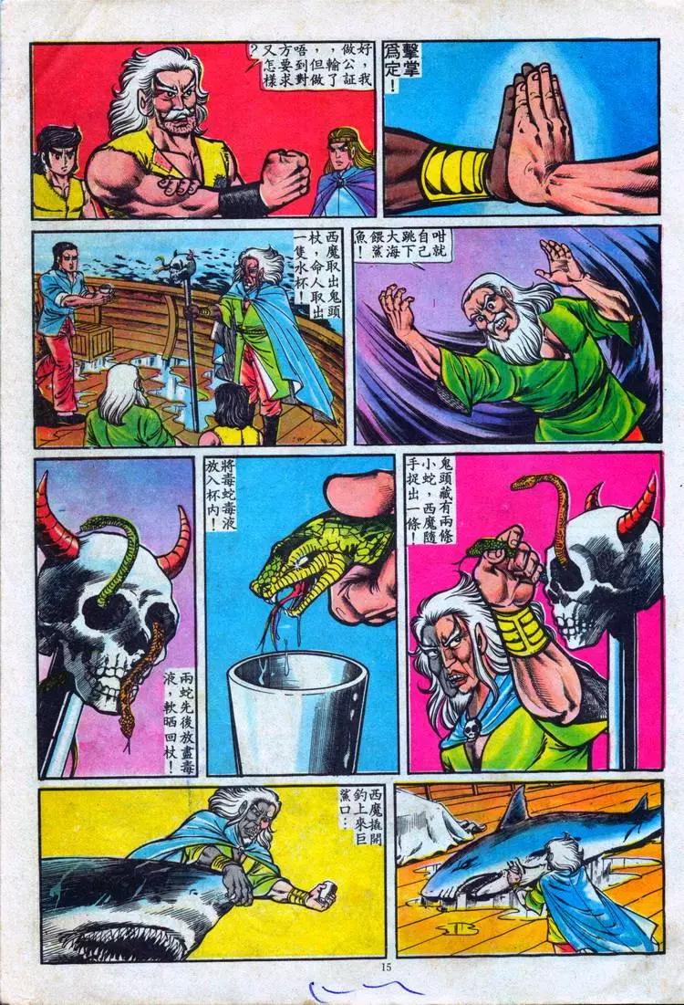 🍴旧著醉拳 第089卷 第15页