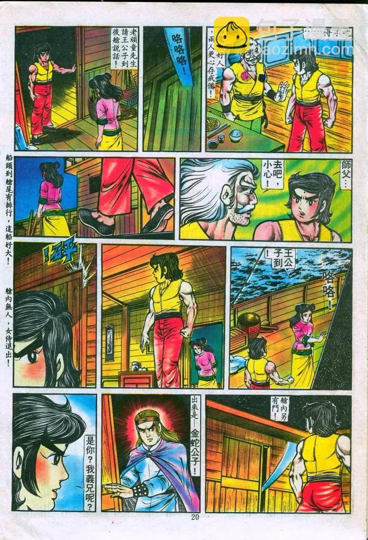 🍴旧著醉拳 第089卷 第16页