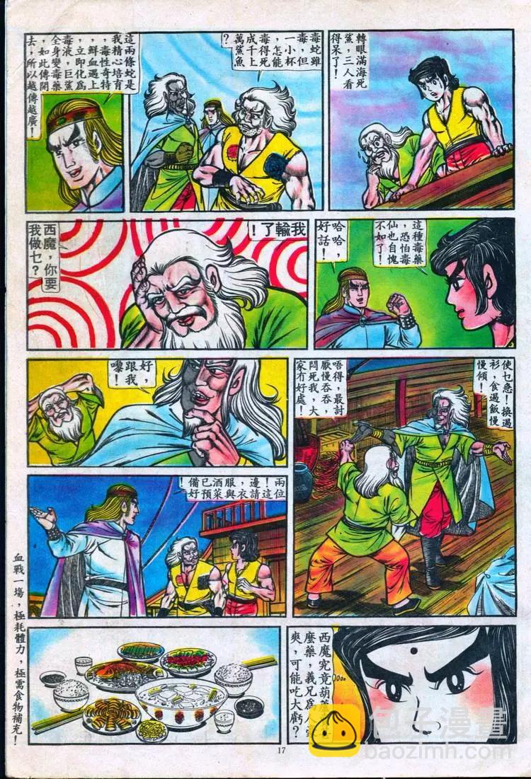 🍴旧著醉拳 第089卷 第17页