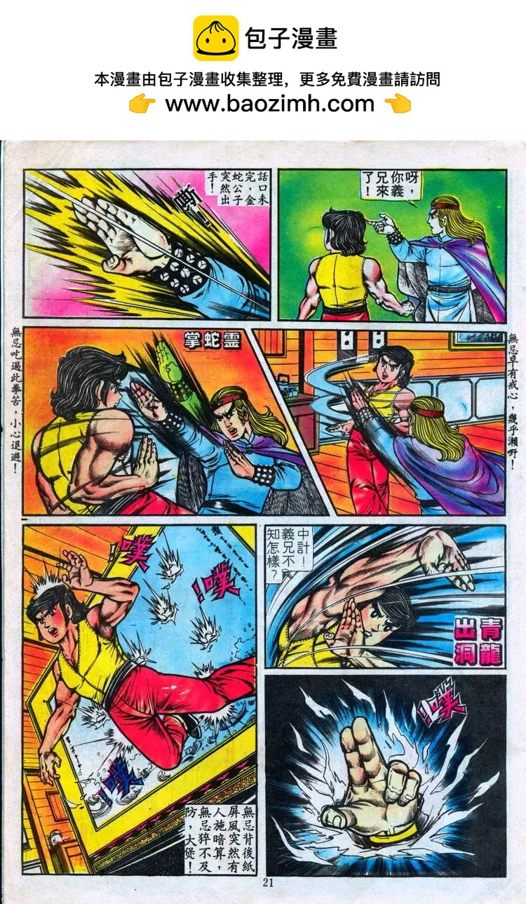 🍴旧著醉拳 第089卷 第19页