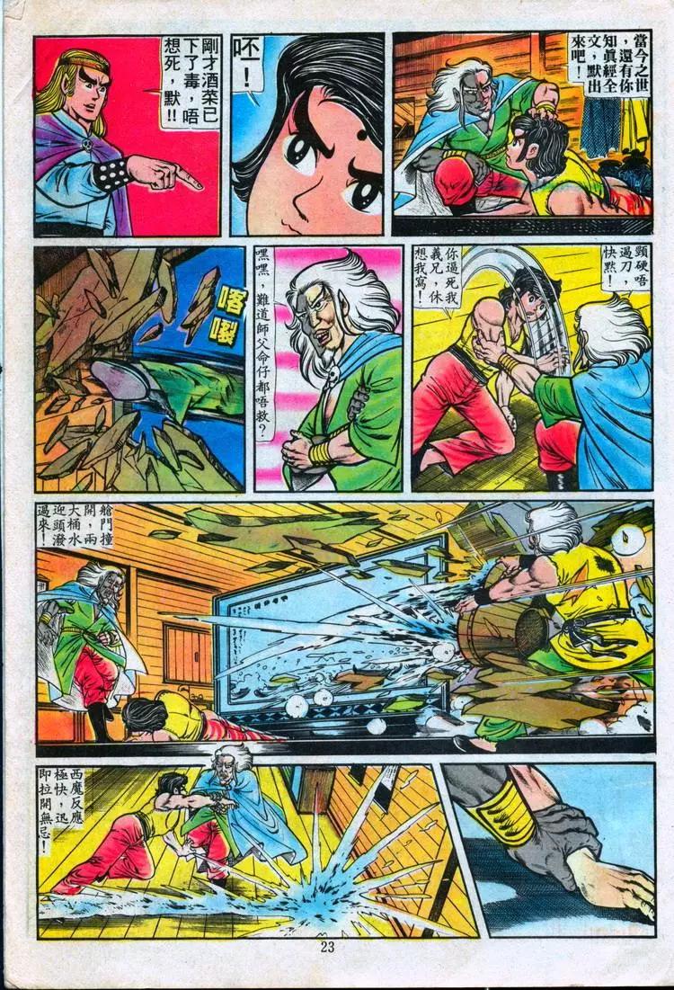 🍴旧著醉拳 第089卷 第21页