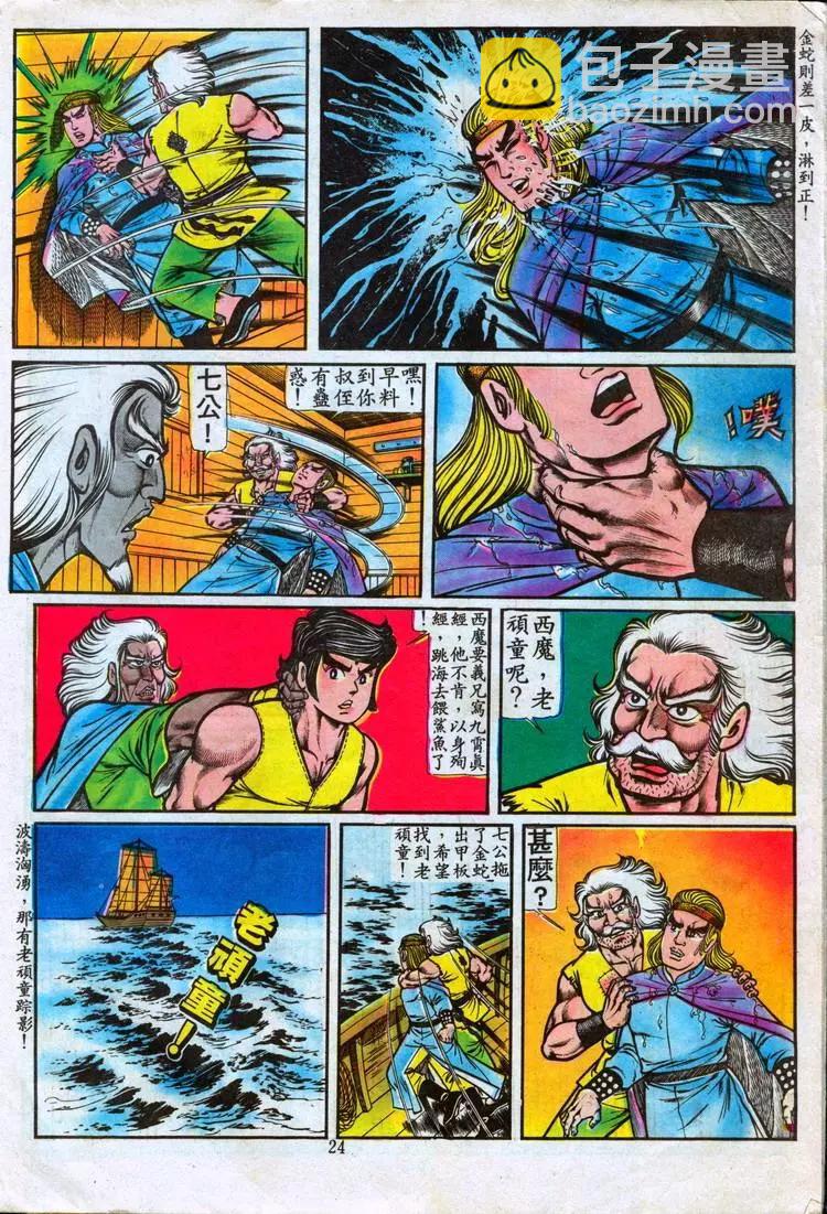 🍴旧著醉拳 第089卷 第22页