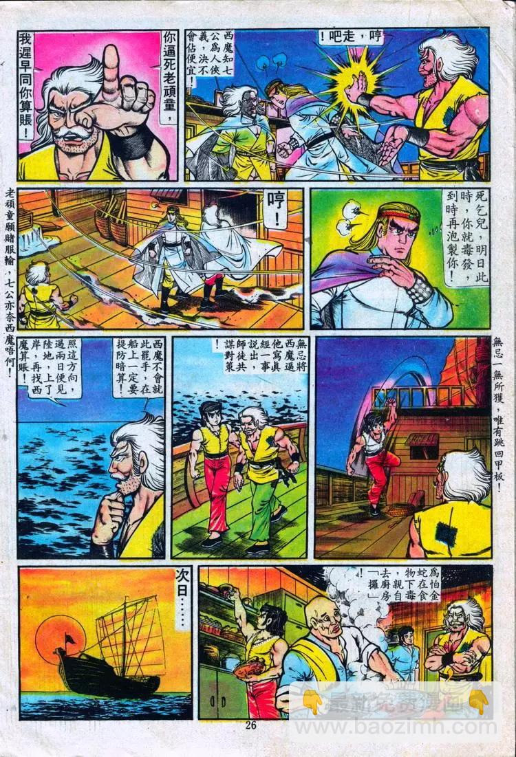 🍴旧著醉拳 第089卷 第24页