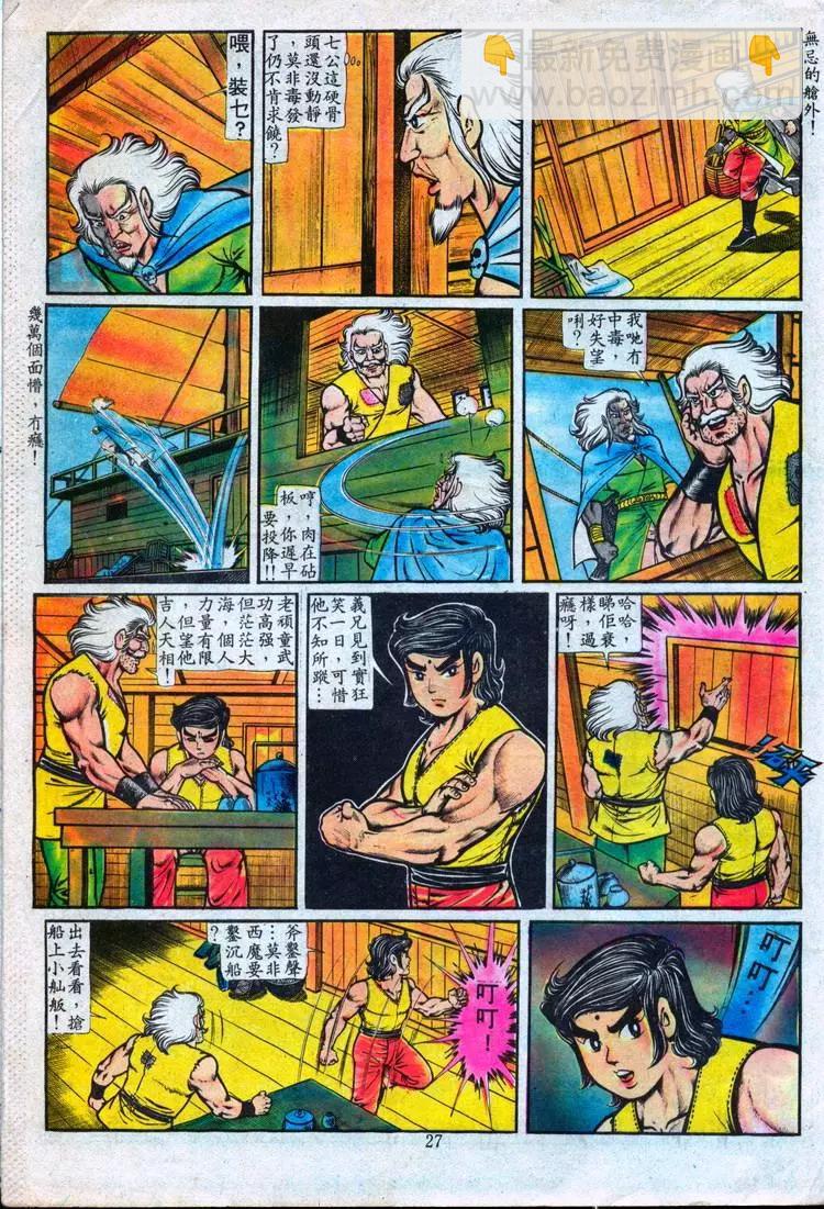 🍴旧著醉拳 第089卷 第25页