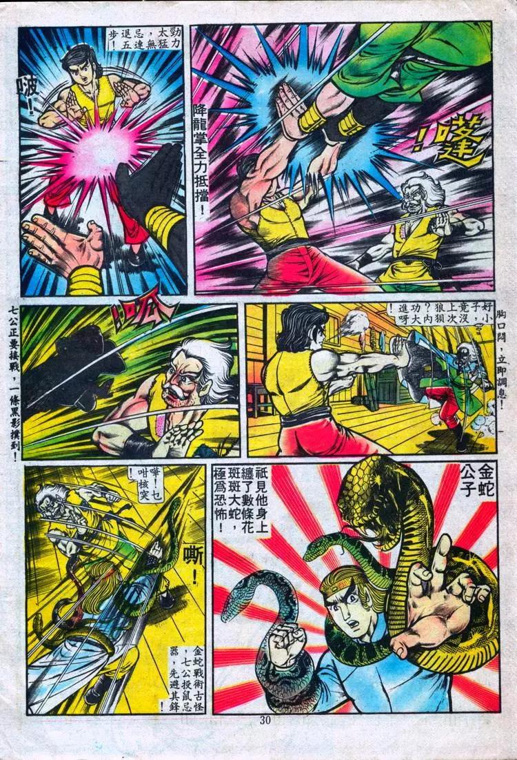 🍴旧著醉拳 第089卷 第28页