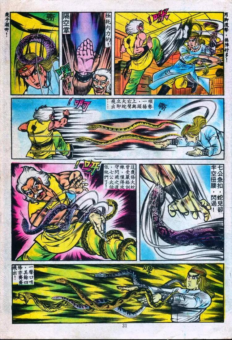 🍴旧著醉拳 第089卷 第29页
