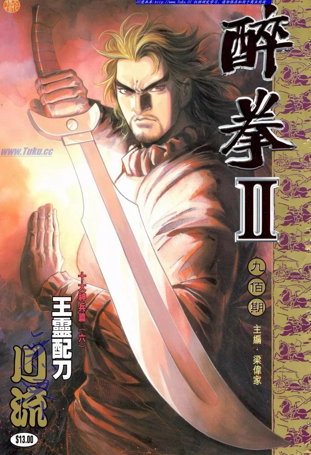 🍴旧著醉拳 第900卷 第1页