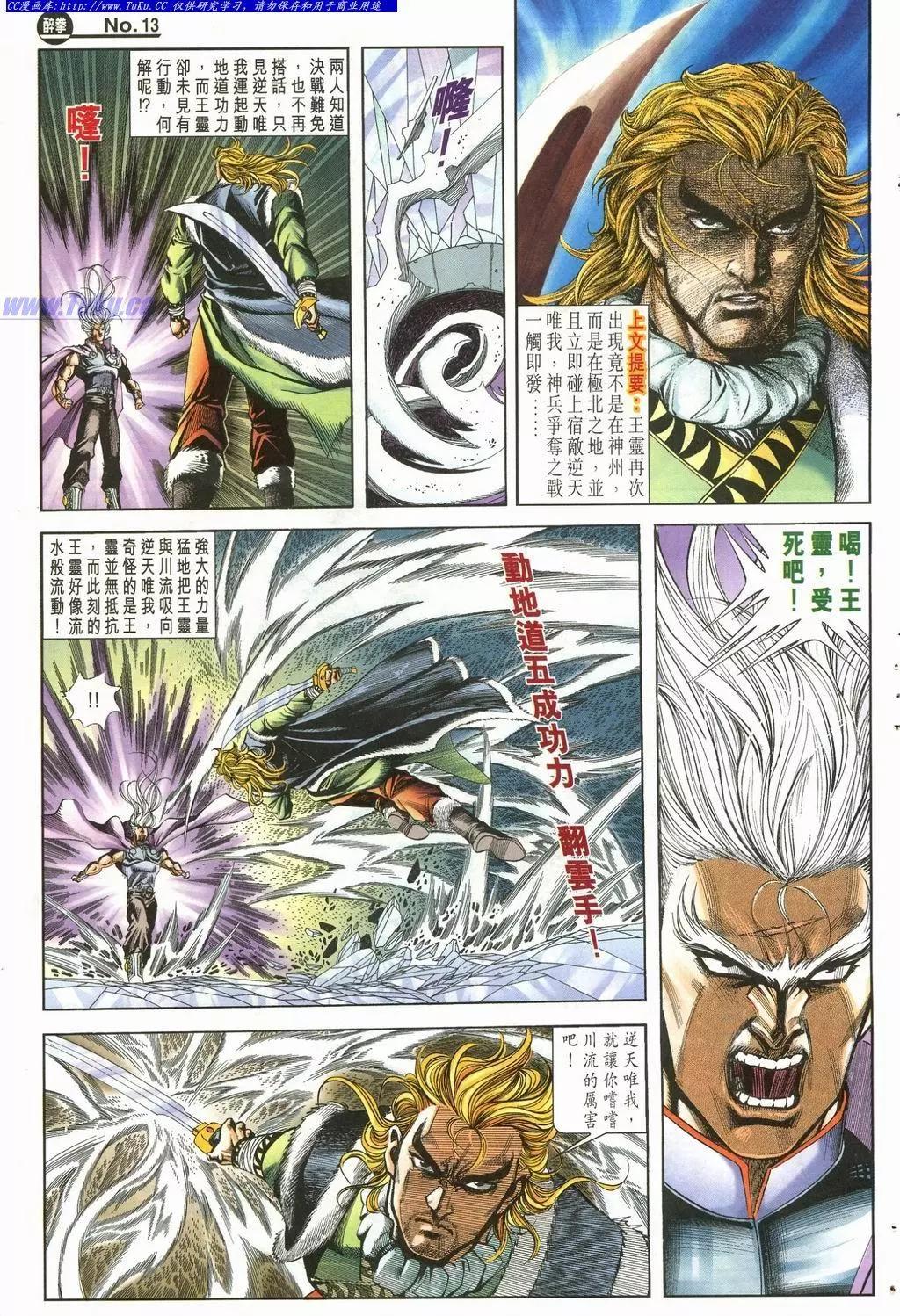 🍴旧著醉拳 第900卷 第13页