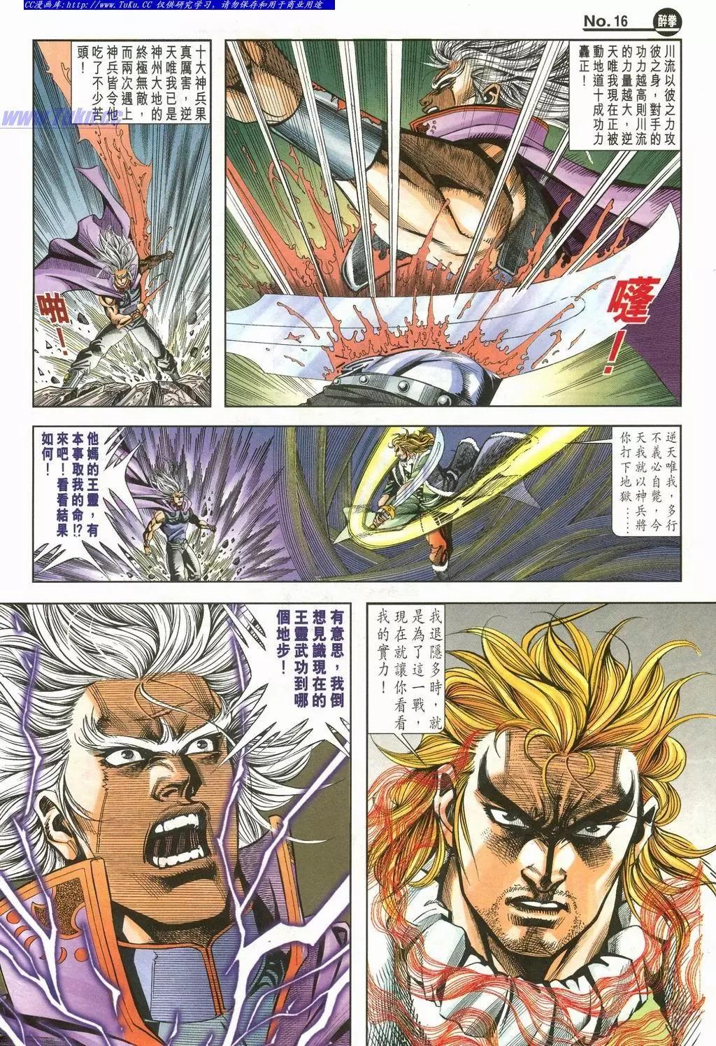 🍴旧著醉拳 第900卷 第16页