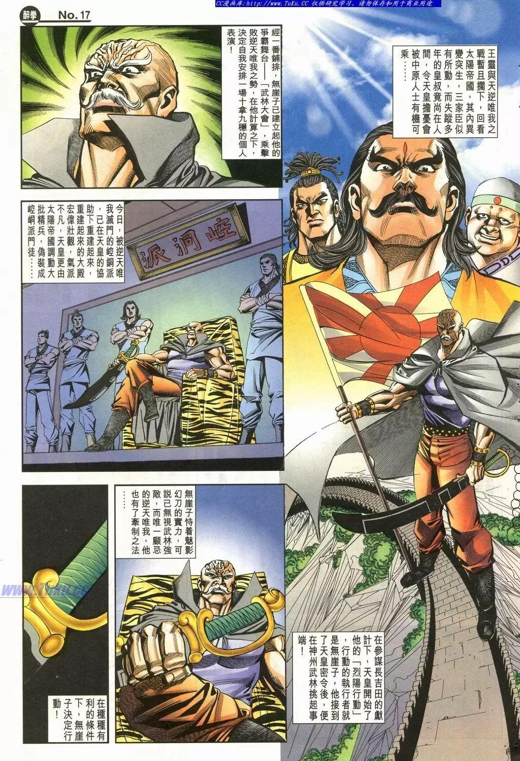 🍴旧著醉拳 第900卷 第17页