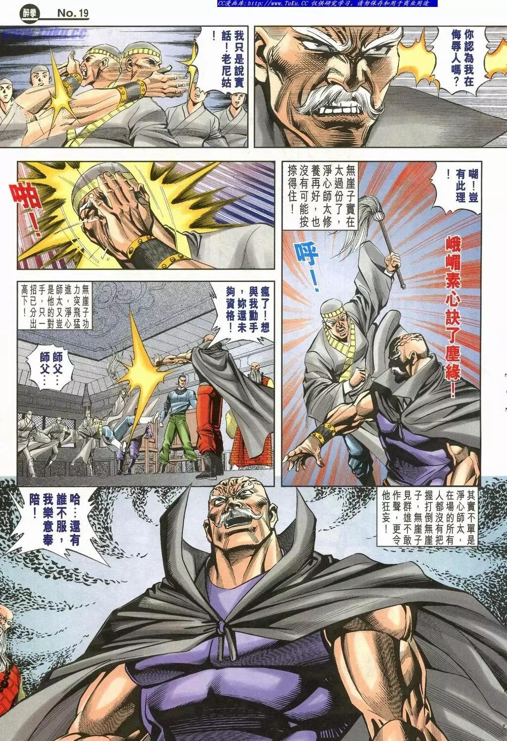 🍴旧著醉拳 第900卷 第19页