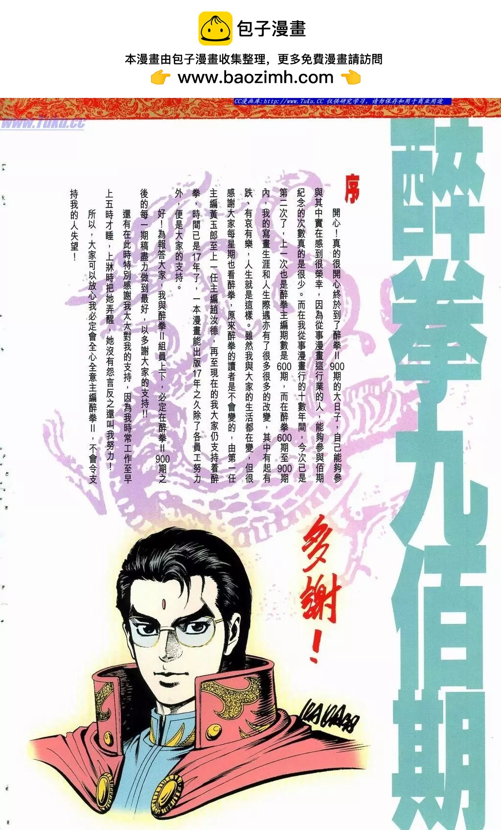 🍴旧著醉拳 第900卷 第2页