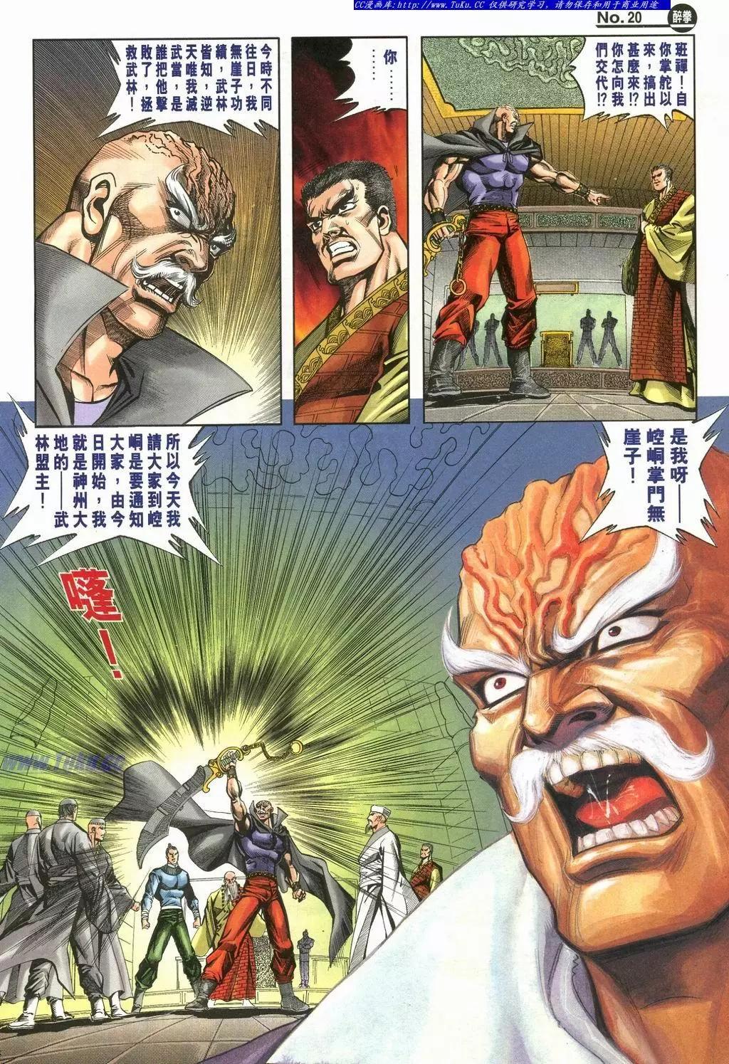 🍴旧著醉拳 第900卷 第20页