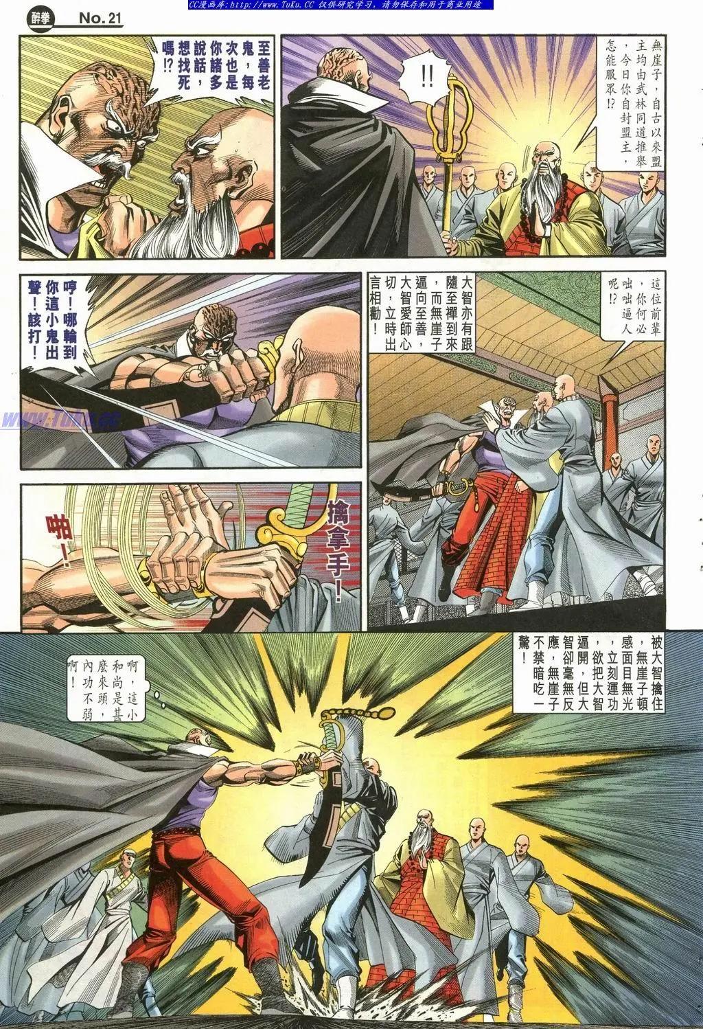 🍴旧著醉拳 第900卷 第21页