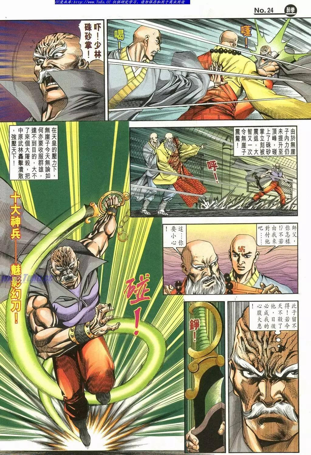 🍴旧著醉拳 第900卷 第24页