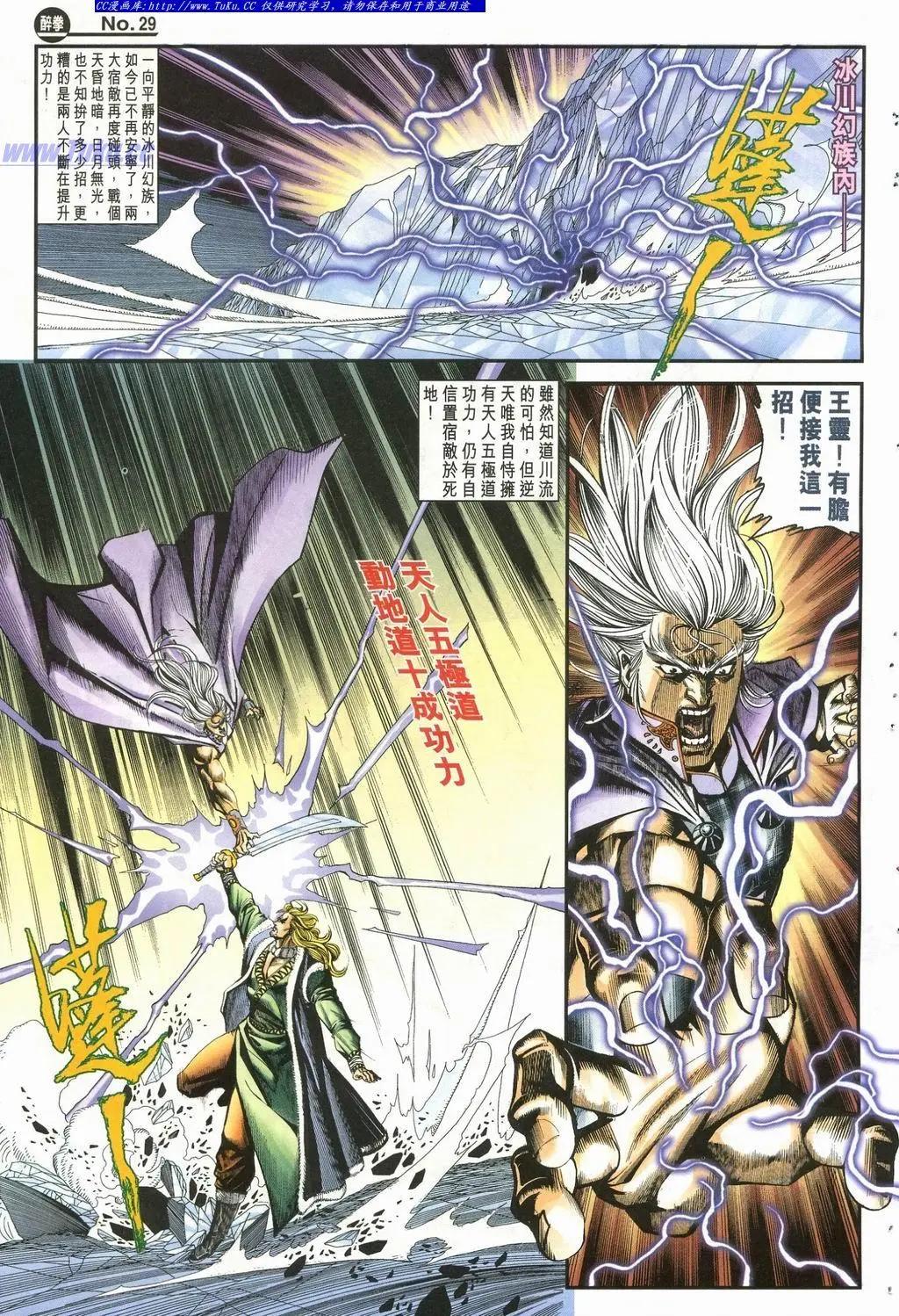 🍴旧著醉拳 第900卷 第29页