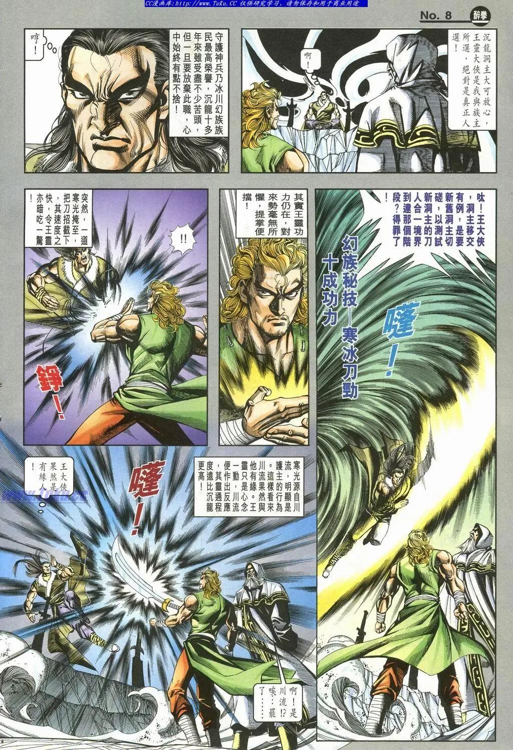 🍴旧著醉拳 第900卷 第8页