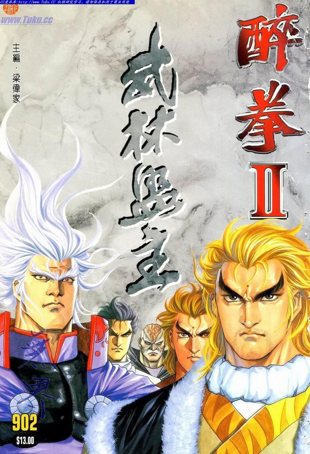 🍴旧著醉拳 第902卷 第1页