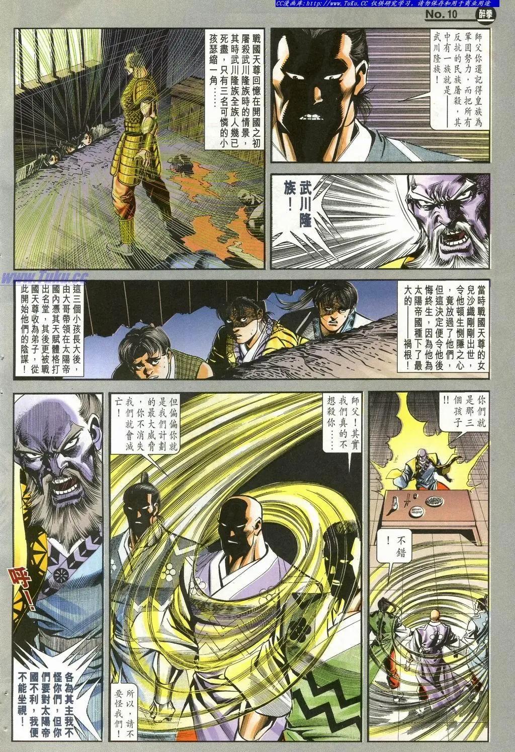 🍴旧著醉拳 第902卷 第10页