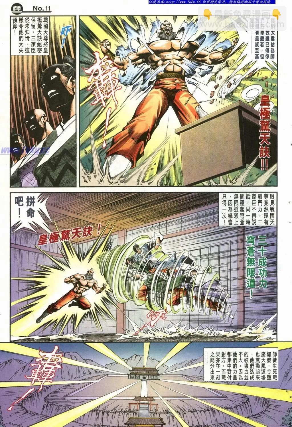 🍴旧著醉拳 第902卷 第11页