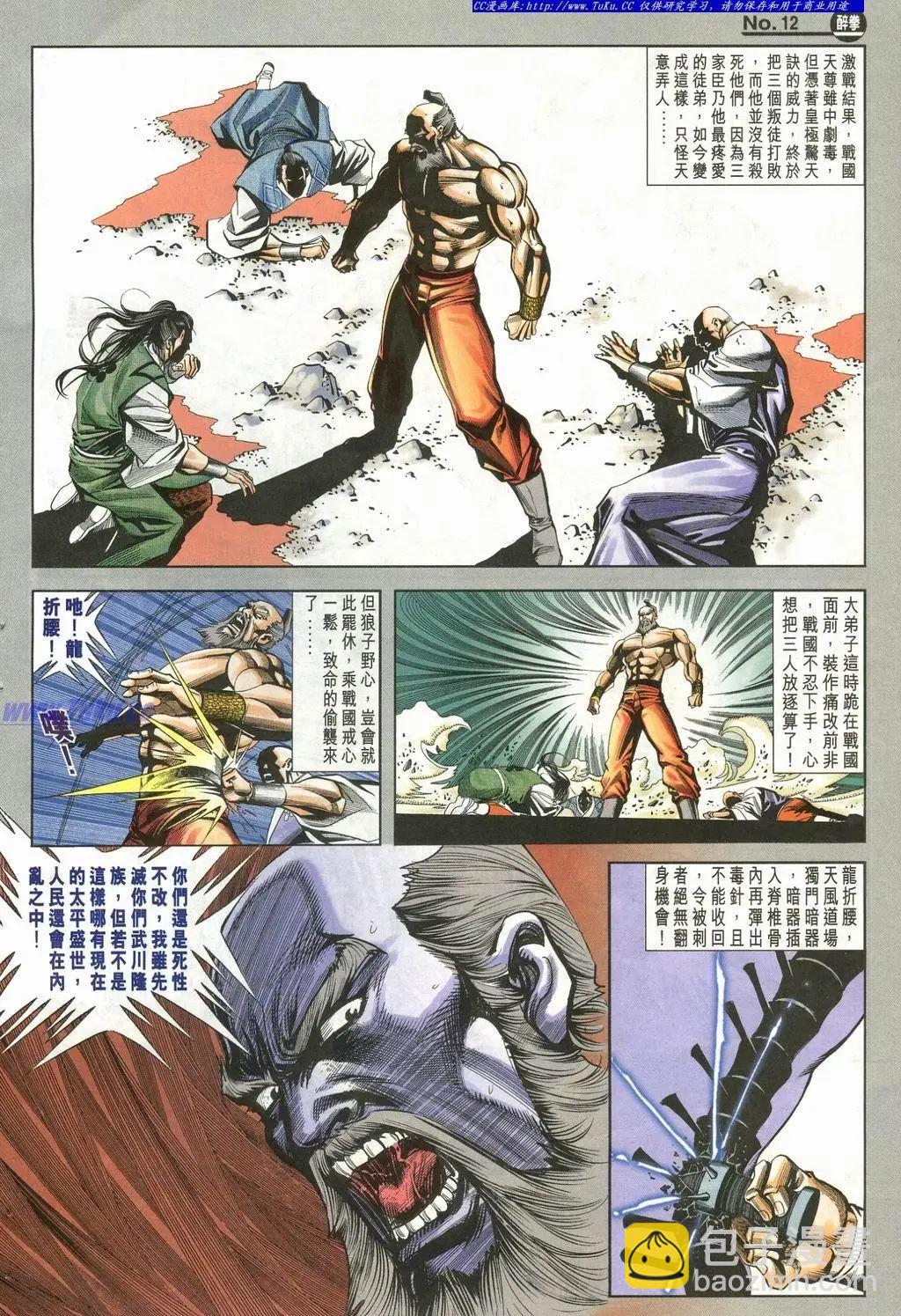 🍴旧著醉拳 第902卷 第12页