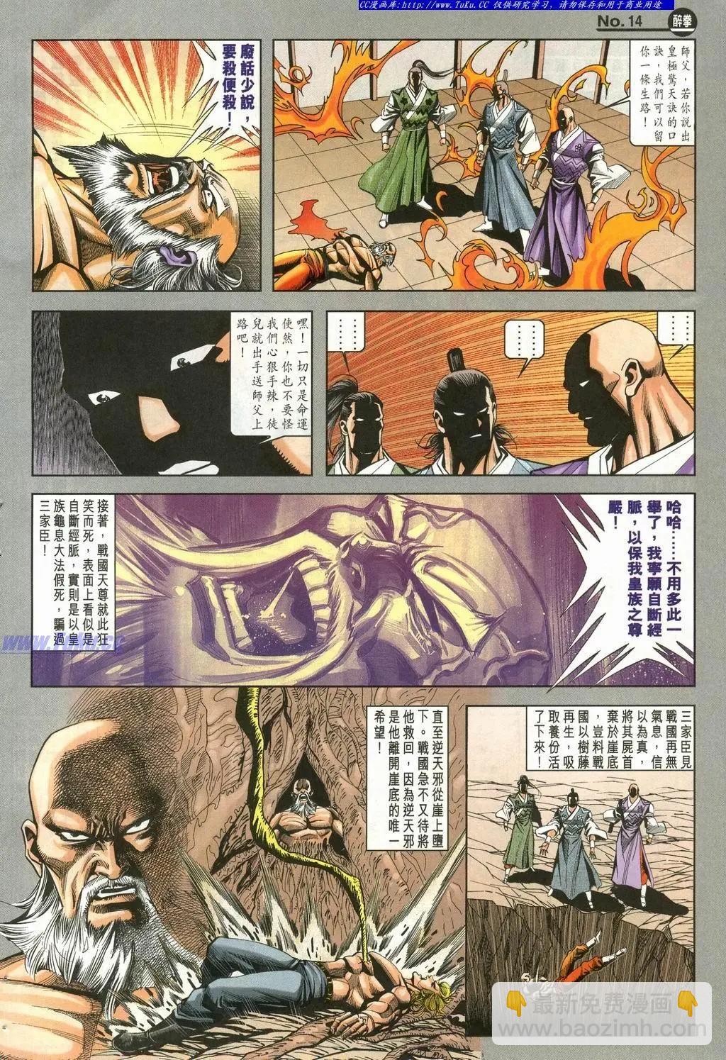 🍴旧著醉拳 第902卷 第14页