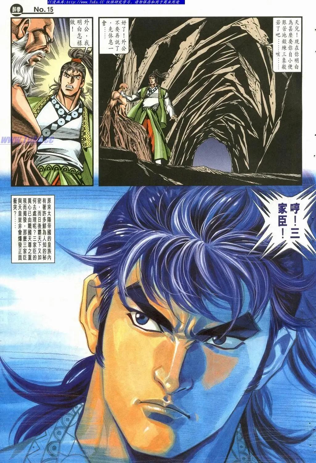 🍴旧著醉拳 第902卷 第15页