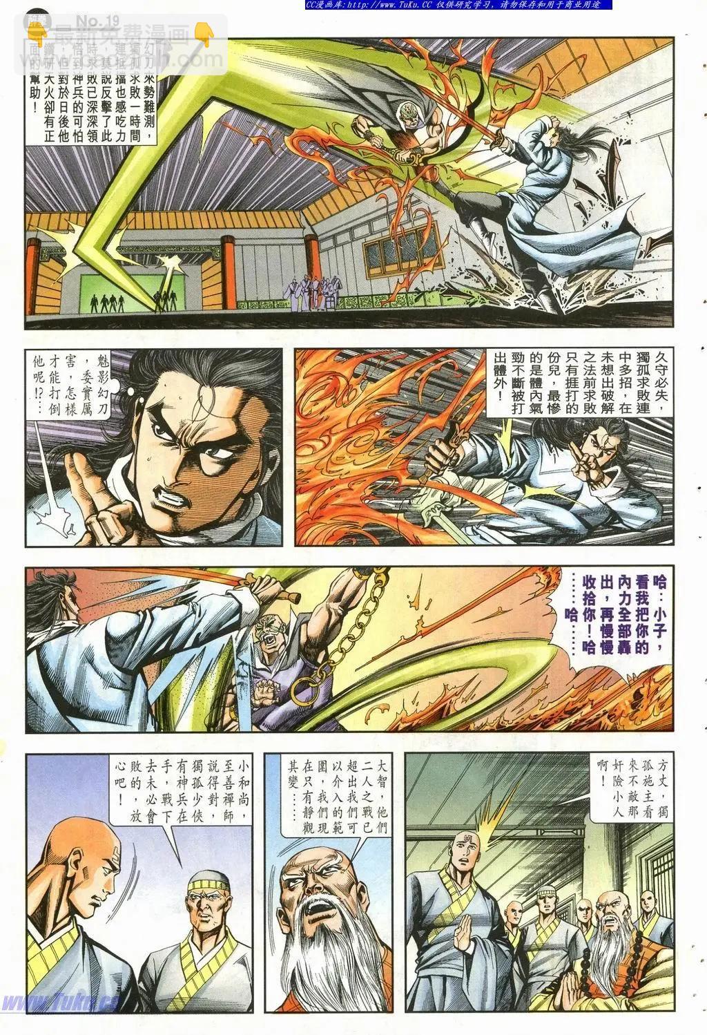 🍴旧著醉拳 第902卷 第19页