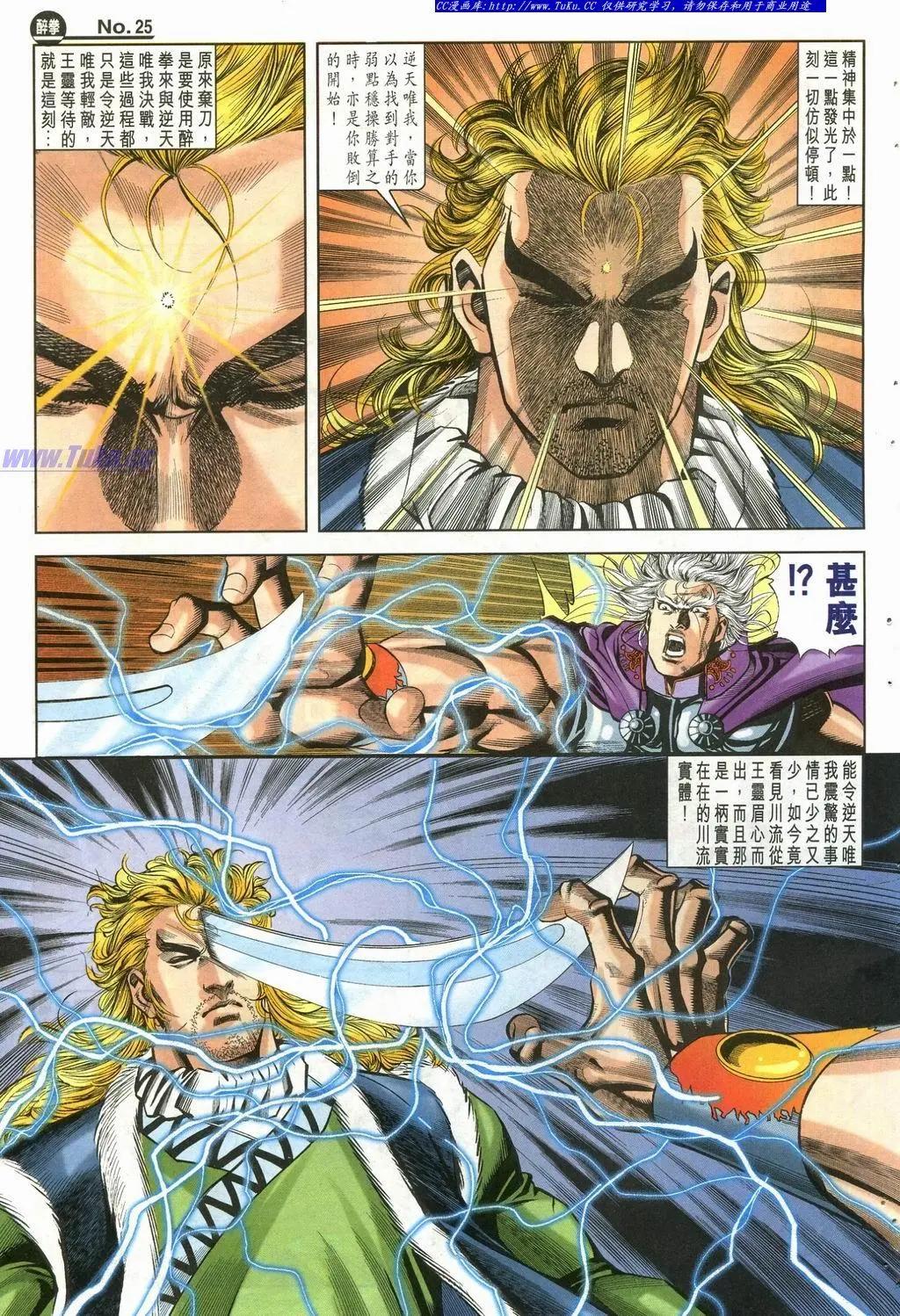 🍴旧著醉拳 第902卷 第25页
