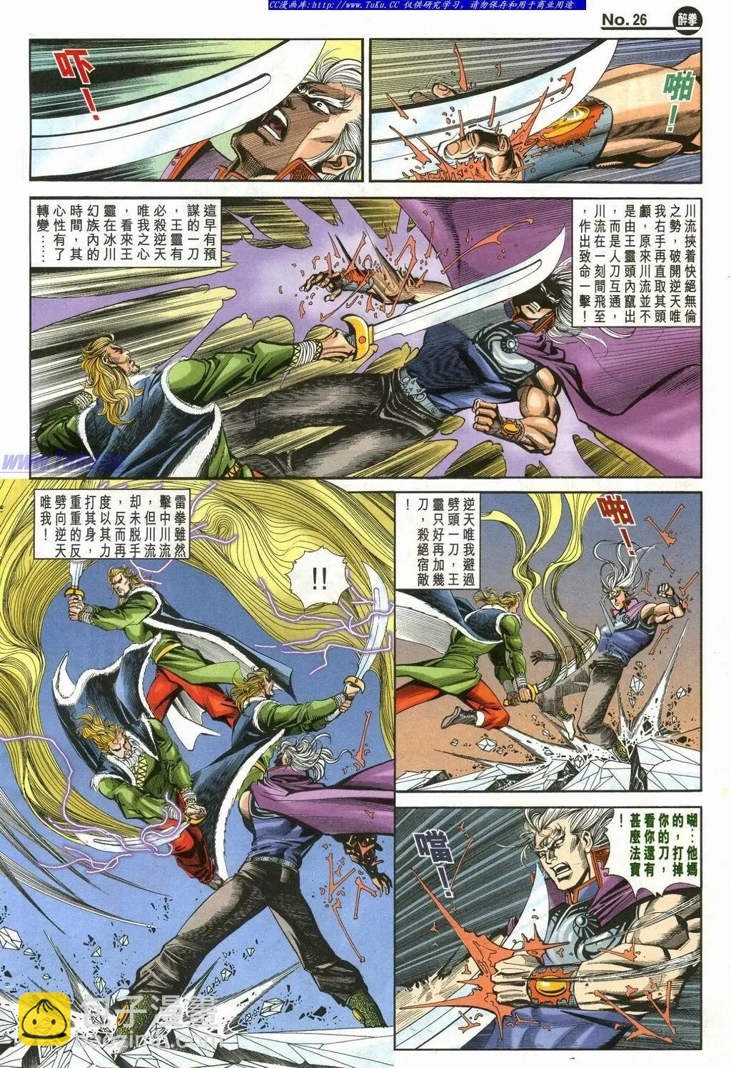 🍴旧著醉拳 第902卷 第26页