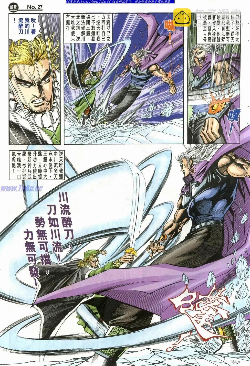 🍴旧著醉拳 第902卷 第27页