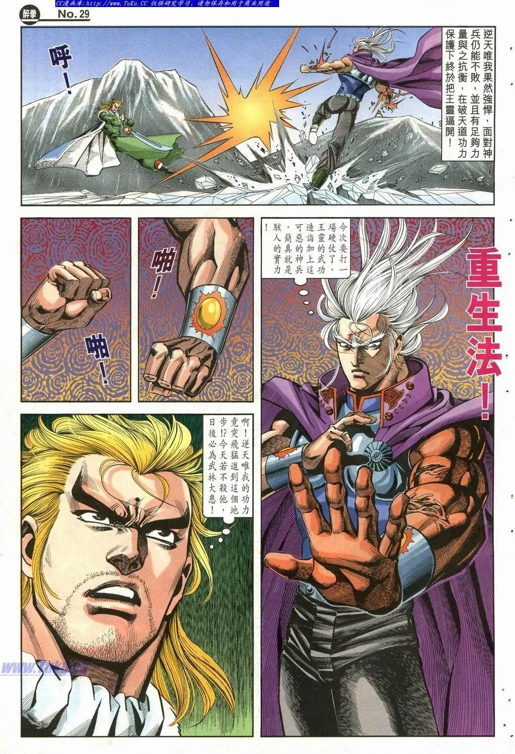 🍴旧著醉拳 第902卷 第29页