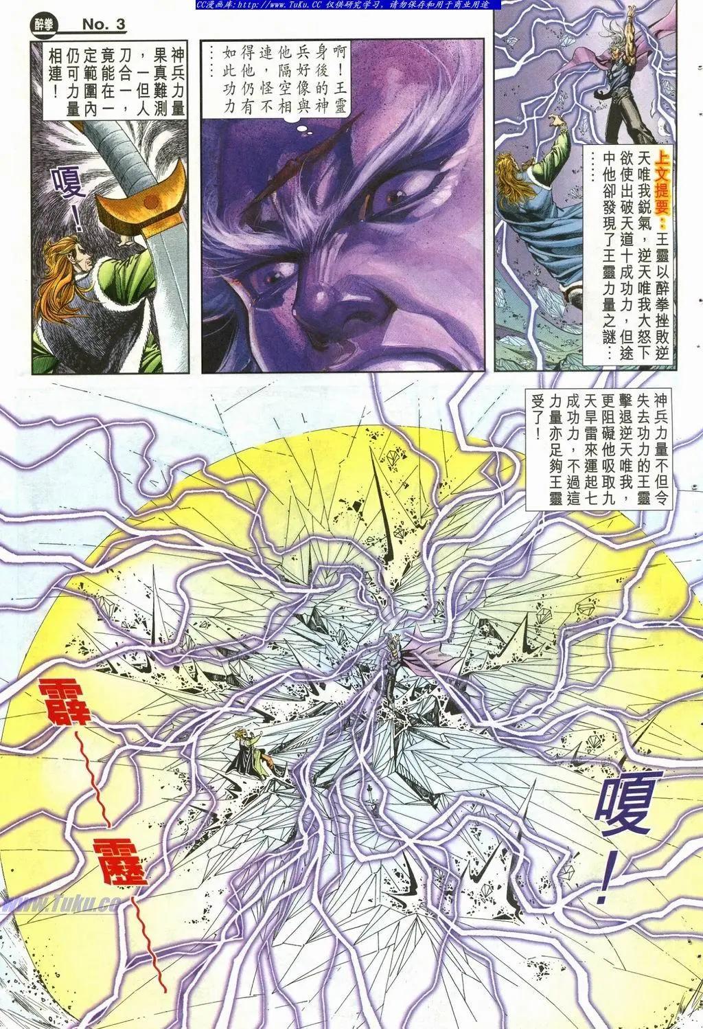 🍴旧著醉拳 第902卷 第3页