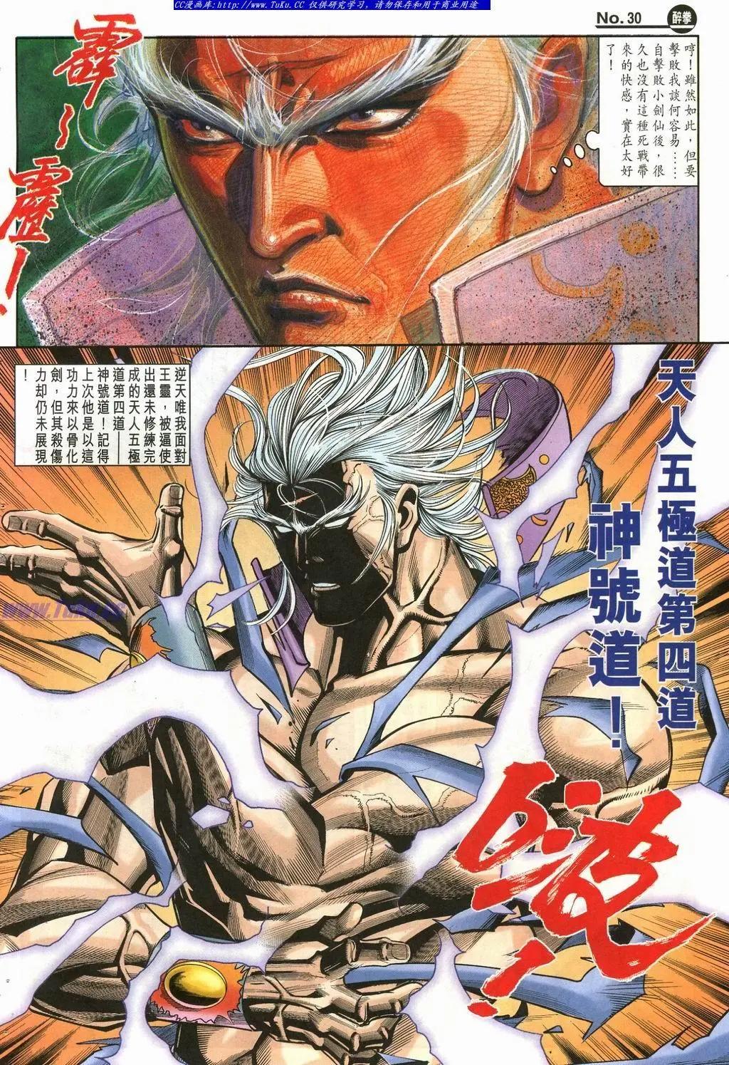 🍴旧著醉拳 第902卷 第30页