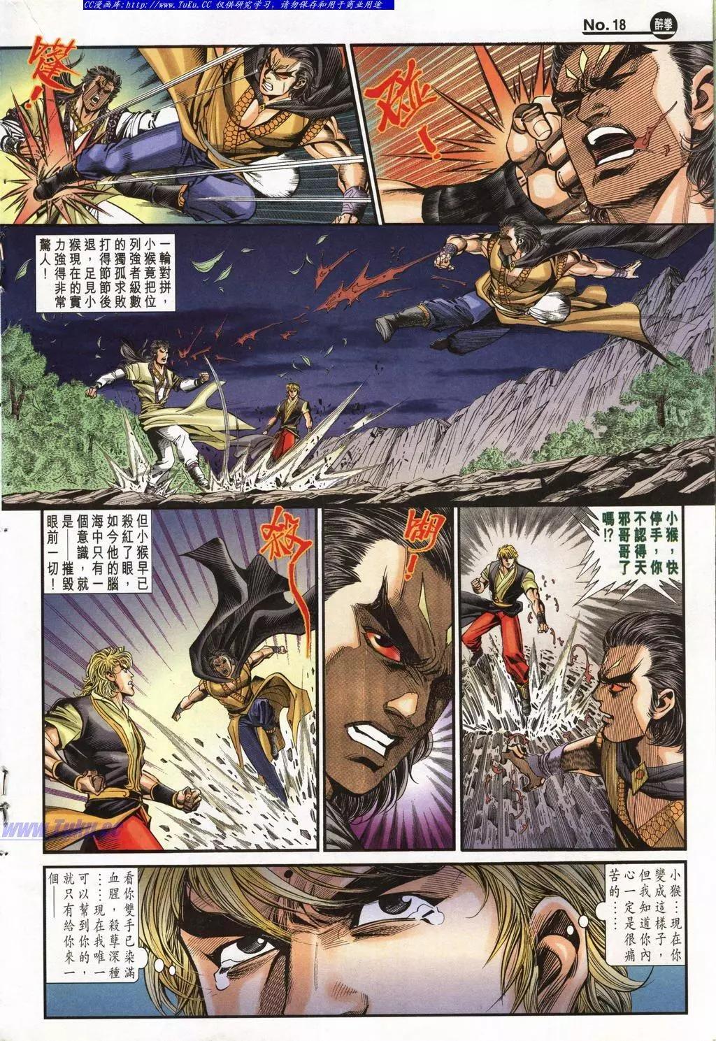 🍴旧著醉拳 第944卷 第18页