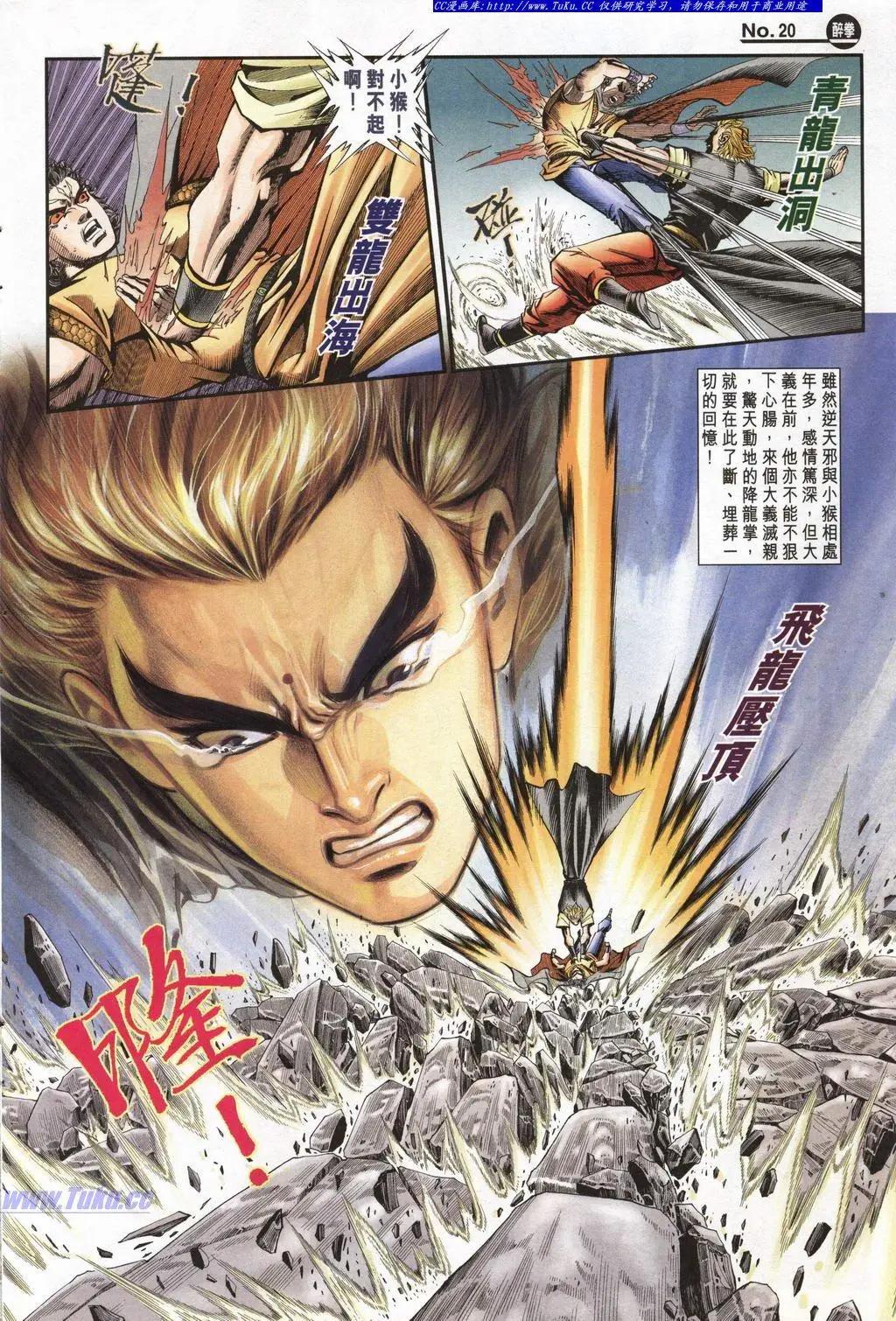 🍴旧著醉拳 第944卷 第20页