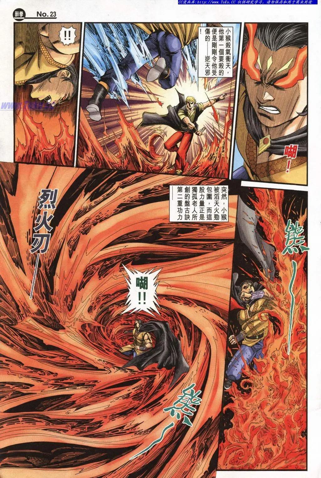 🍴旧著醉拳 第944卷 第23页