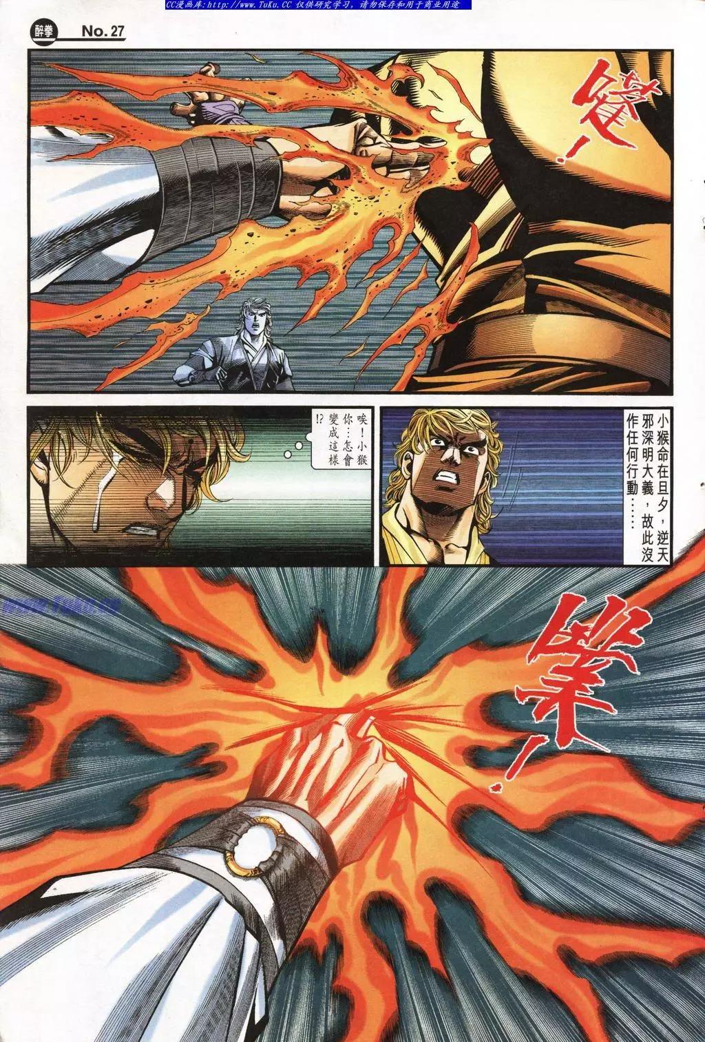 🍴旧著醉拳 第944卷 第27页