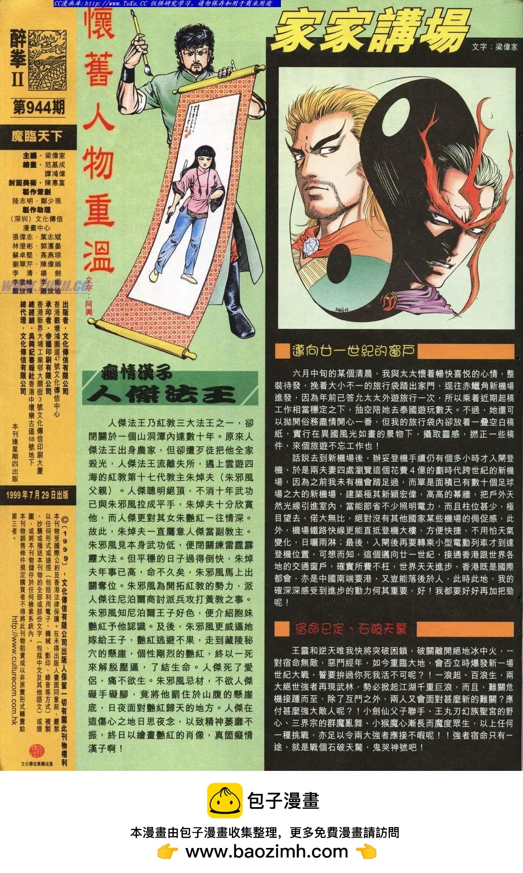 🍴旧著醉拳 第944卷 第33页