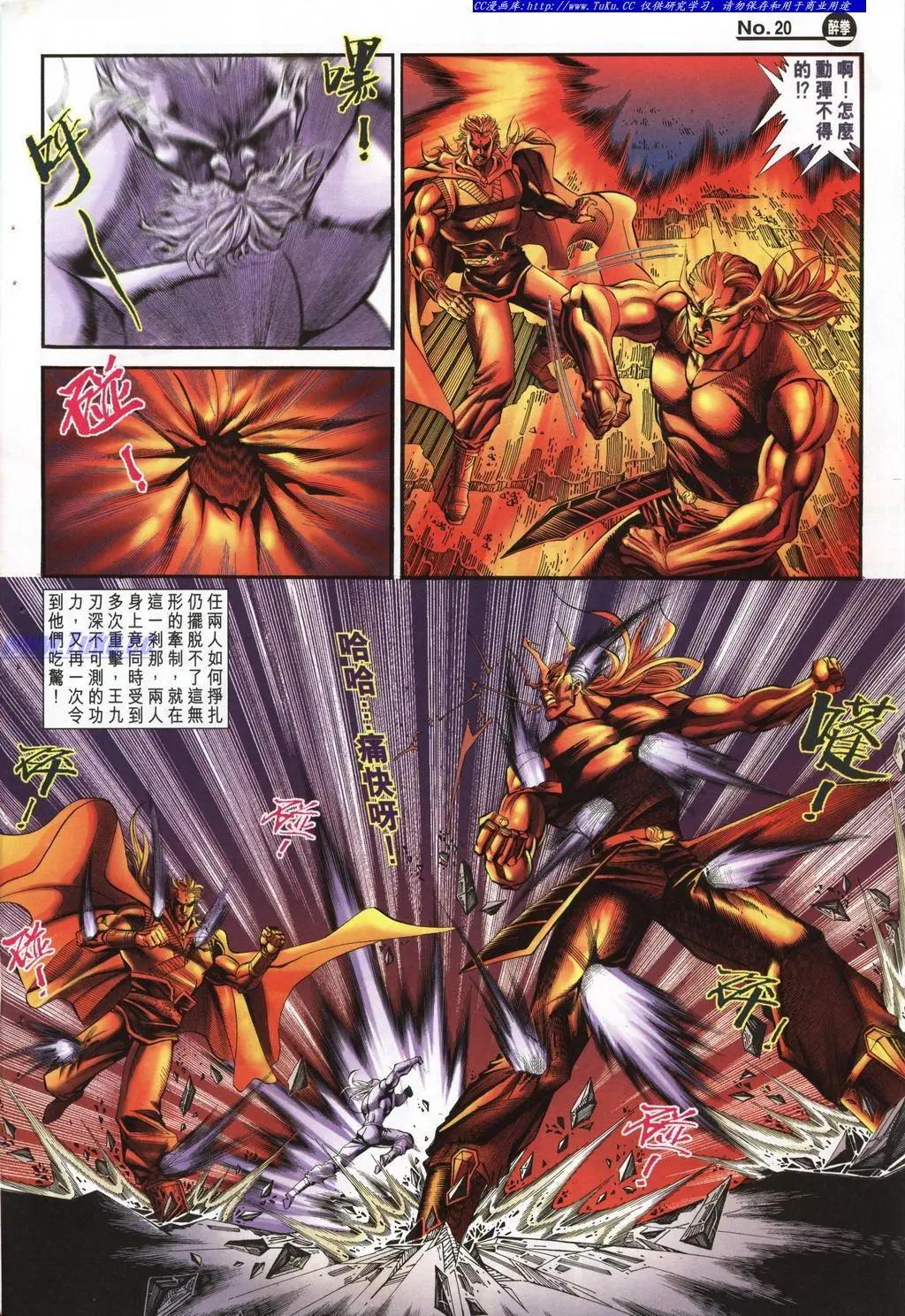 🍴旧著醉拳 第946卷 第20页