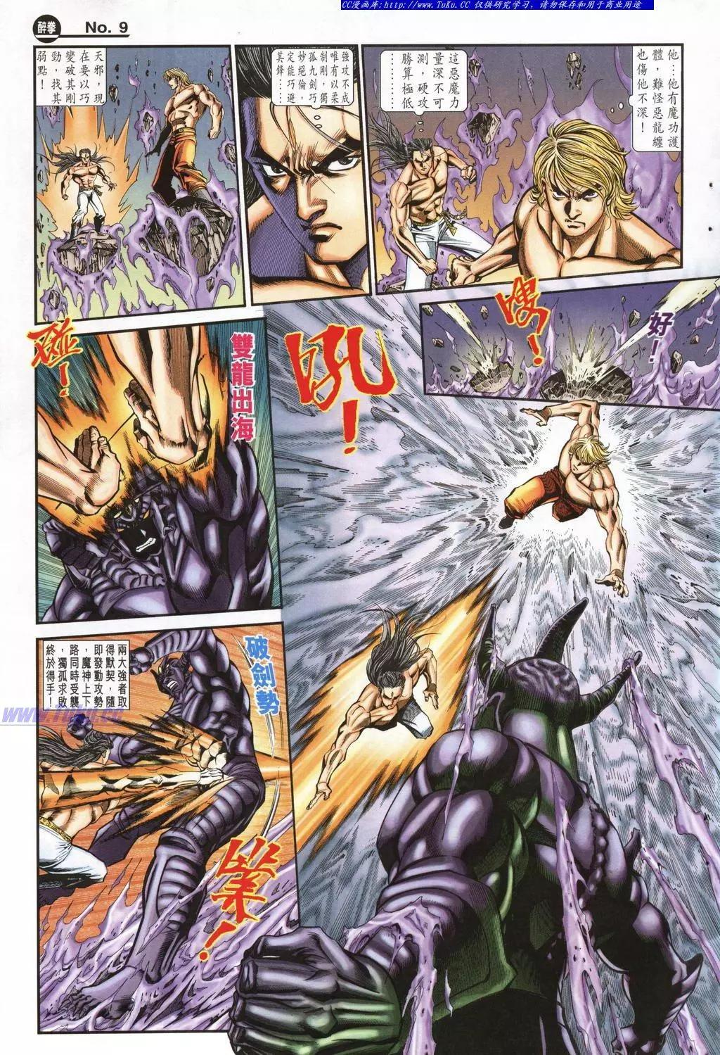 🍴旧著醉拳 第946卷 第9页