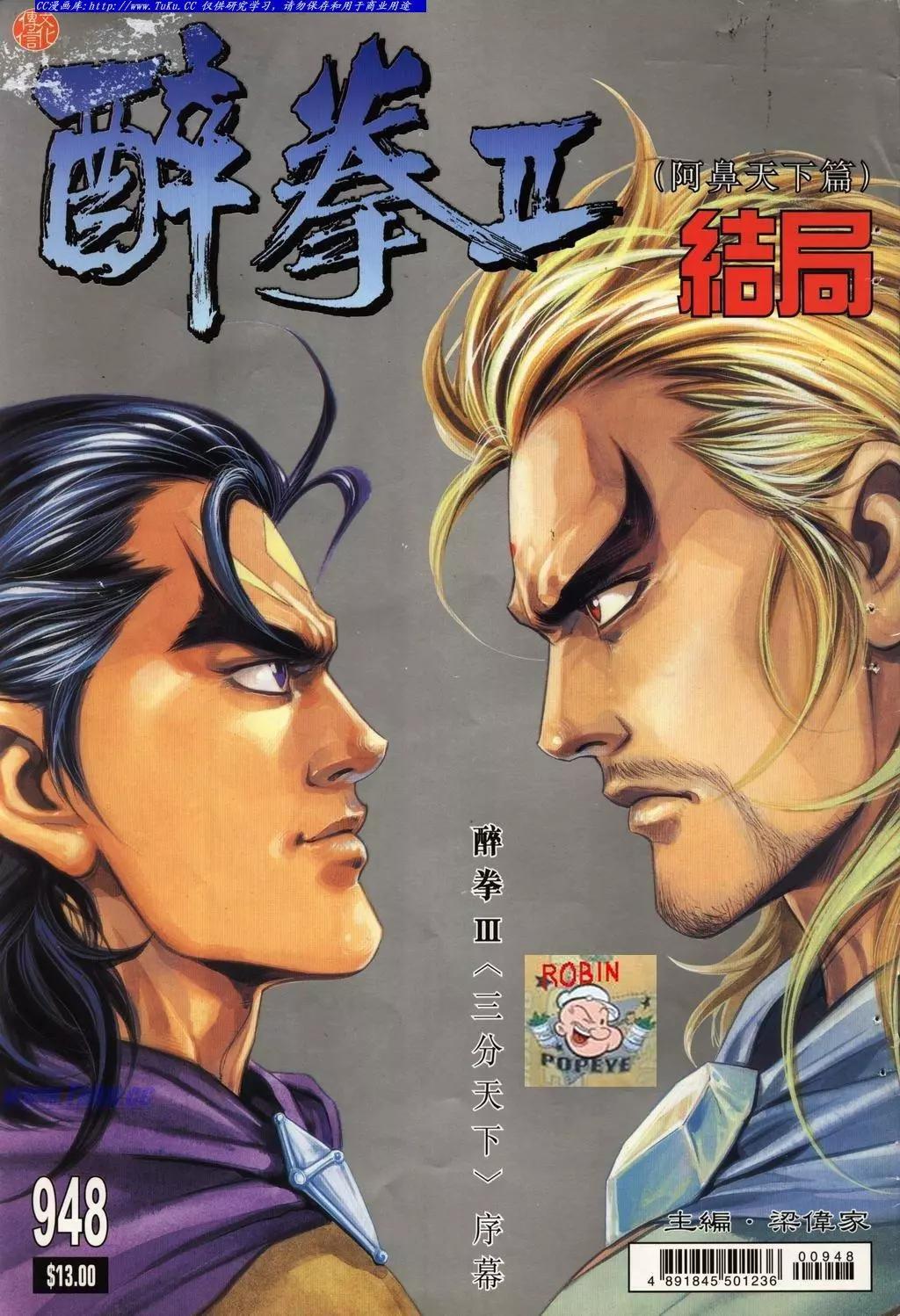 🍴旧著醉拳 第948卷 第1页