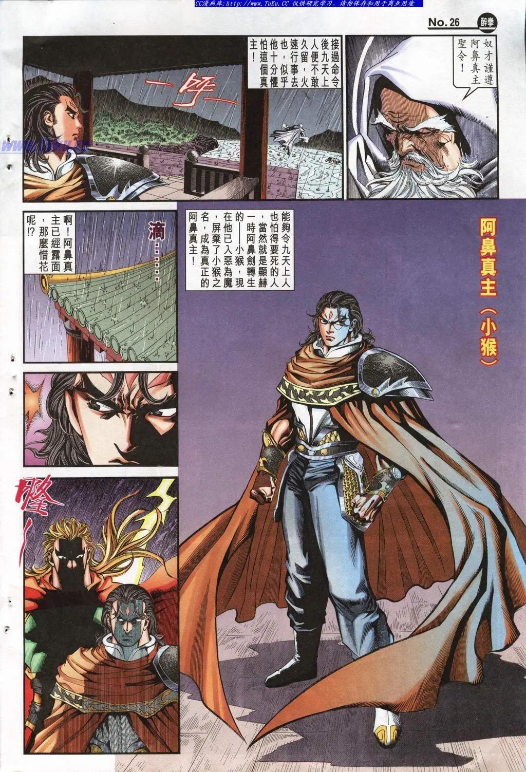 🍴旧著醉拳 第948卷 第26页