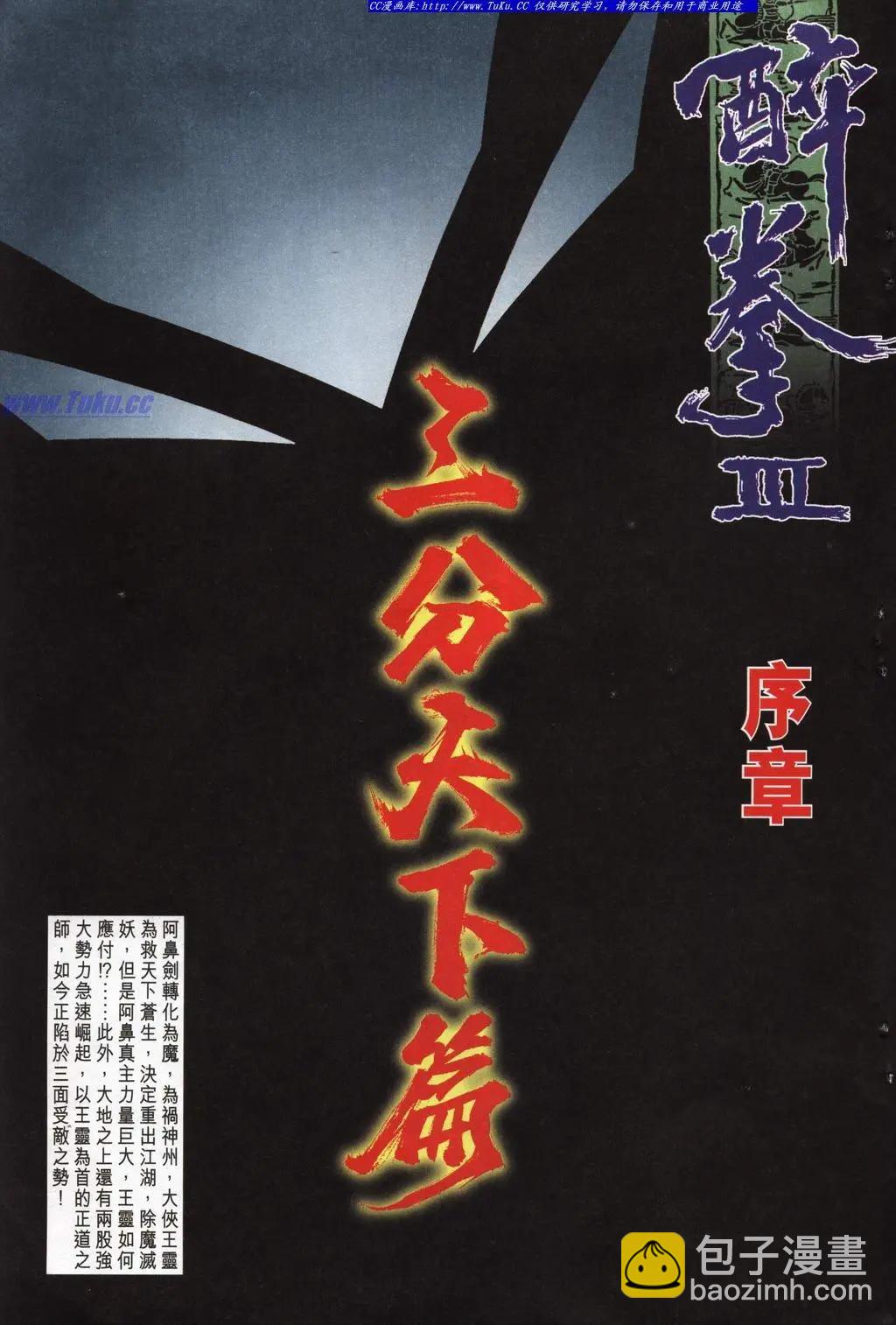 🍴旧著醉拳 第948卷 第29页