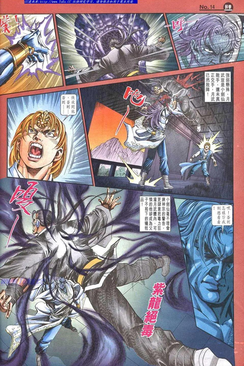 🍴旧著醉拳 第950卷 第14页
