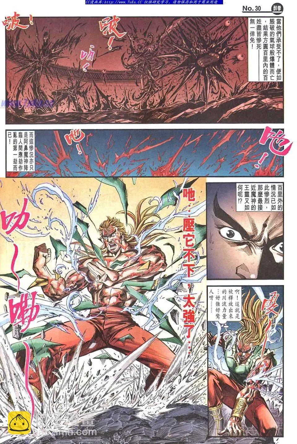 🍴旧著醉拳 第950卷 第30页