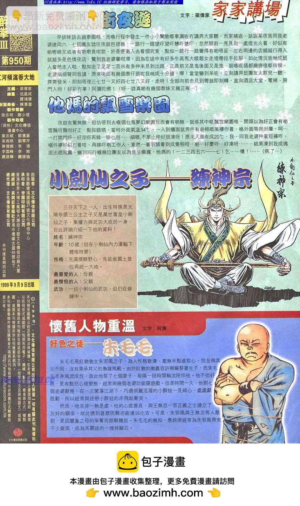 🍴旧著醉拳 第950卷 第32页